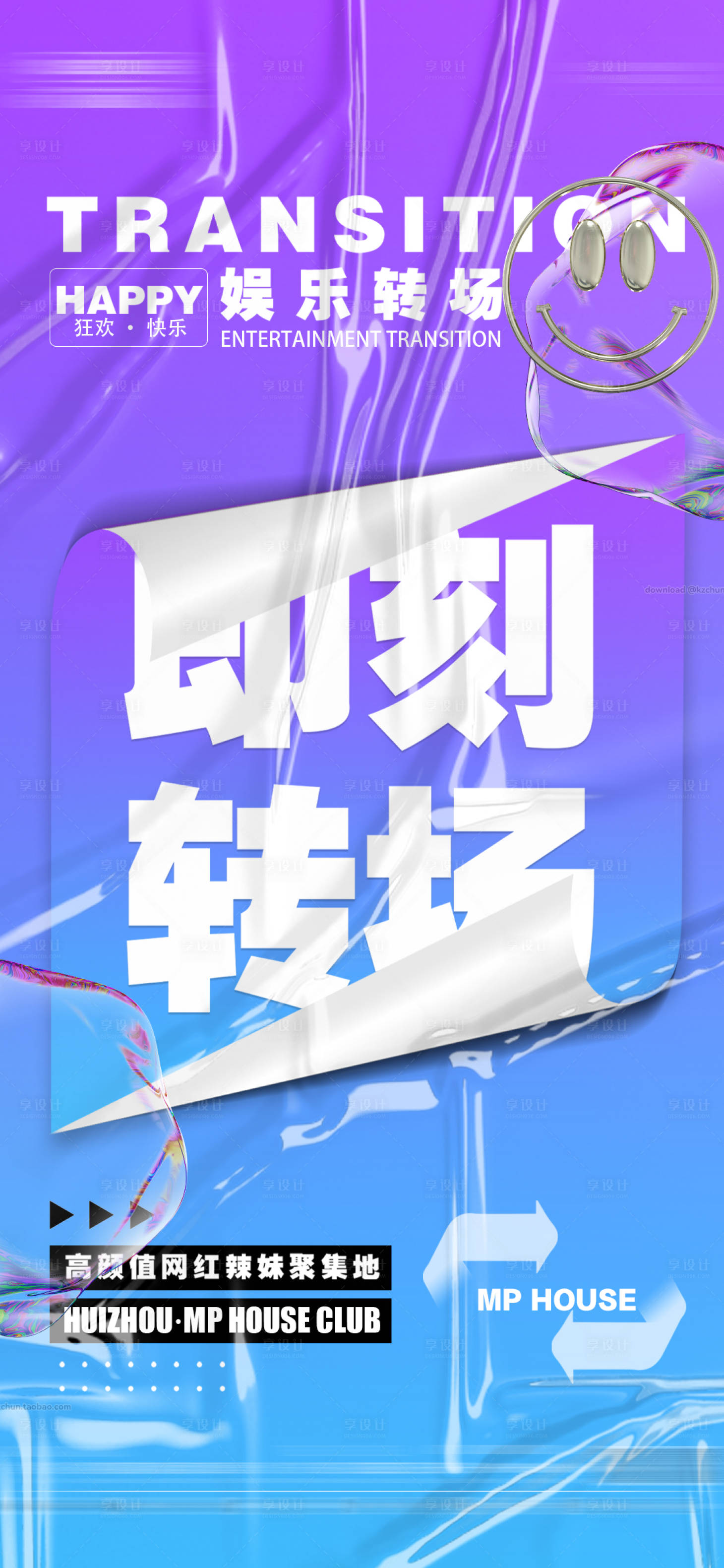 源文件下载【享设计】搜索编号：64950012836101254【夜店酒吧转场爆满】