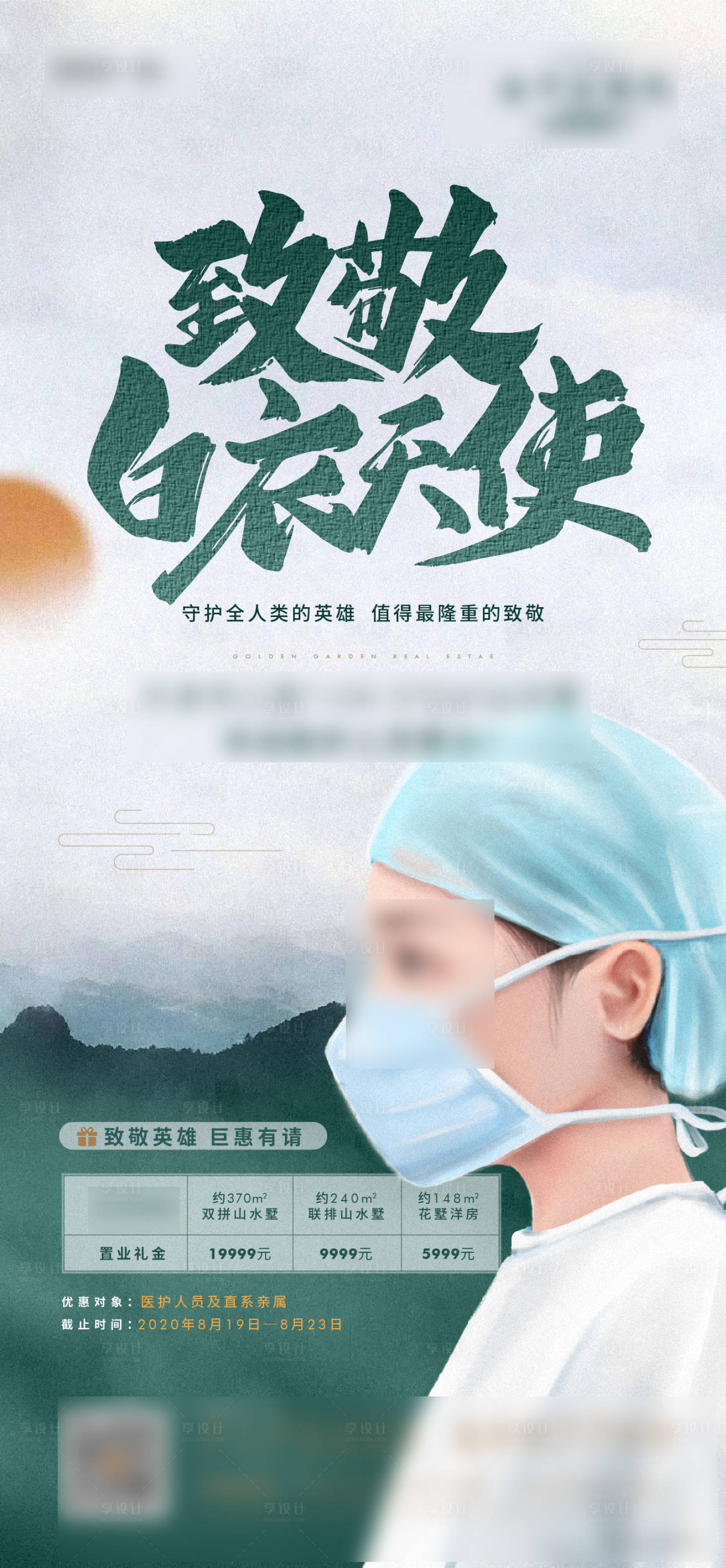 源文件下载【享设计】搜索编号：67790012880229525【海报】
