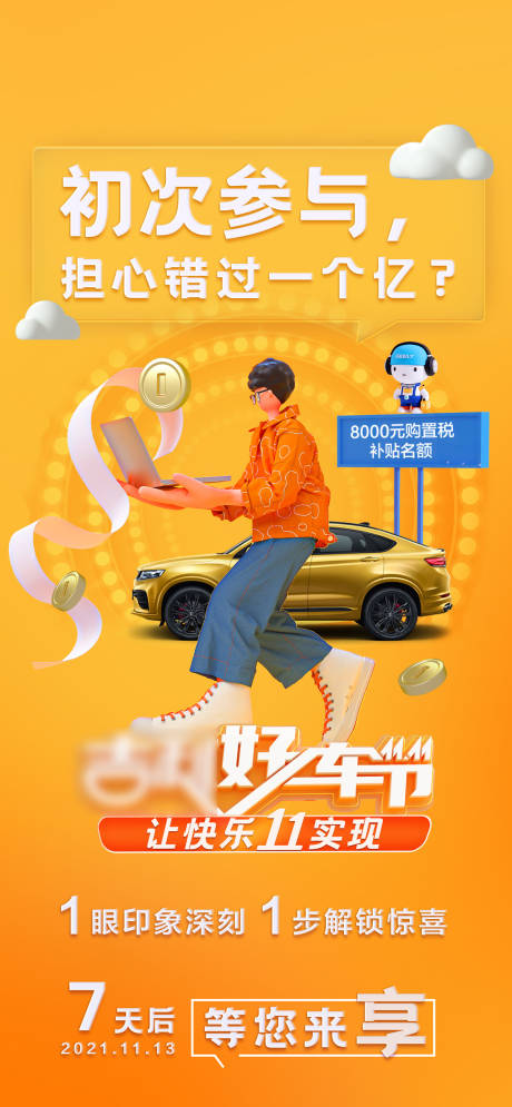 源文件下载【汽车商场活动倒计时海报】编号：54620012880945705