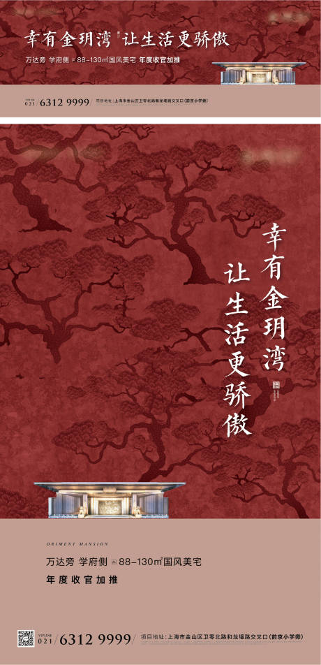 源文件下载【地产新中式别墅海报】编号：91990012788538591