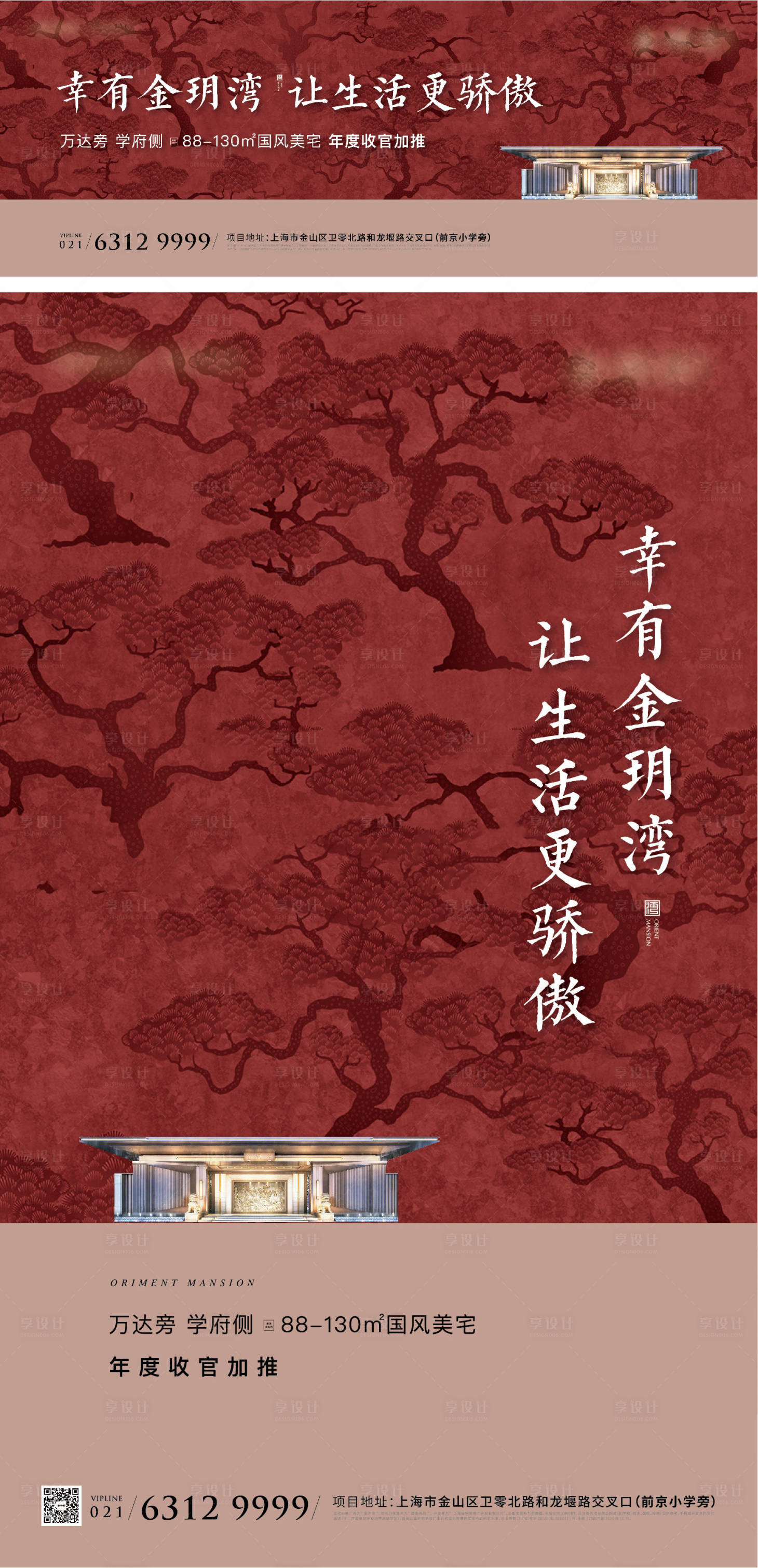 源文件下载【享设计】搜索编号：91990012788538591【地产新中式别墅海报】