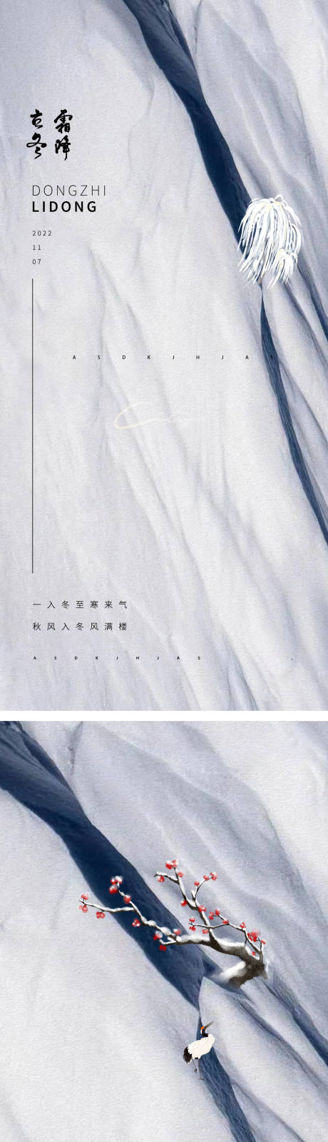 源文件下载【享设计】搜索编号：45090012898049791【冬季节气海报】