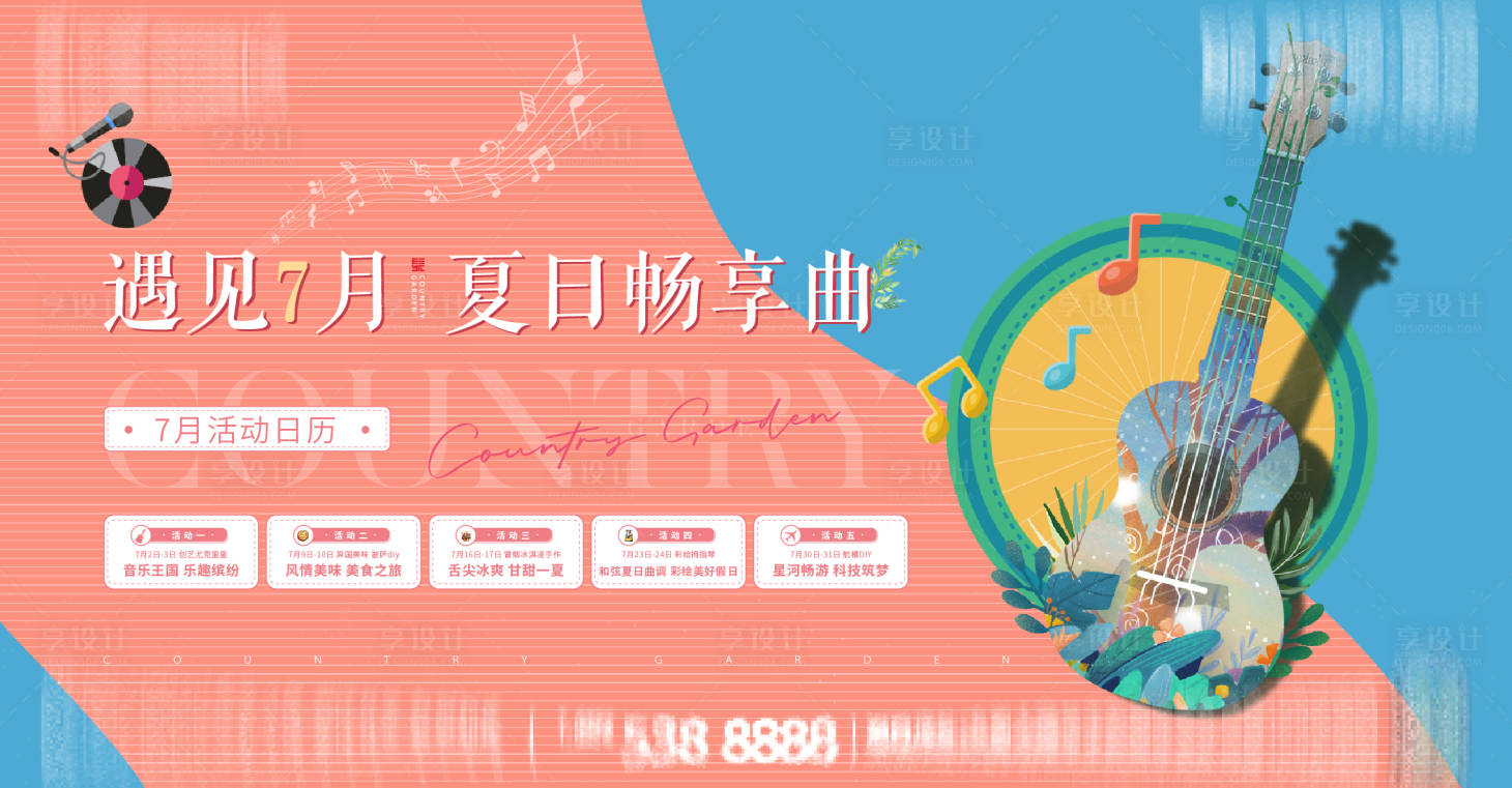 源文件下載【地產(chǎn)音樂會(huì)活動(dòng)主畫面】編號(hào)：82980012968004523