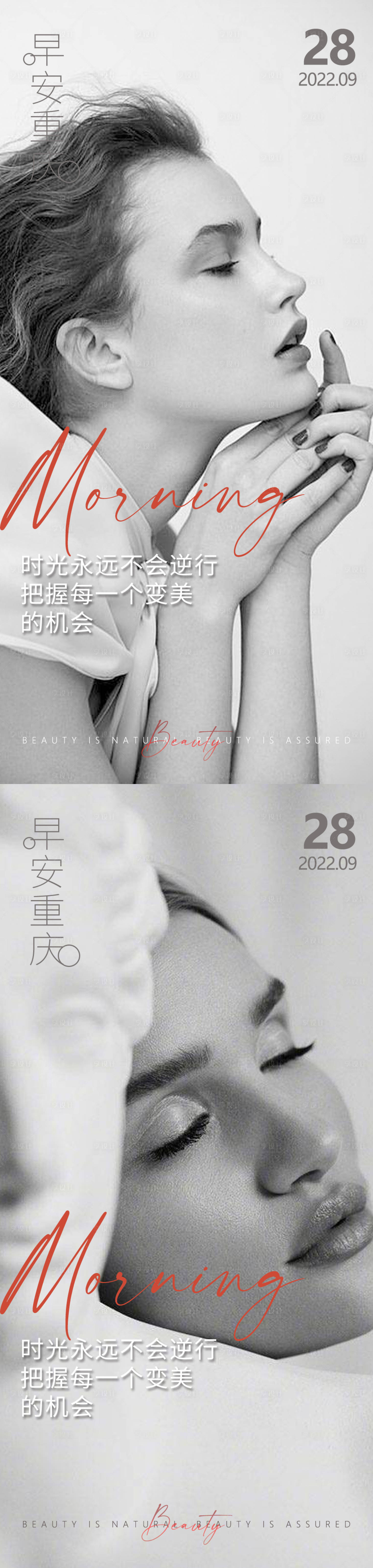 源文件下載【享設(shè)計】搜索編號：25060012782505178【醫(yī)美早安高級問候系列海報】