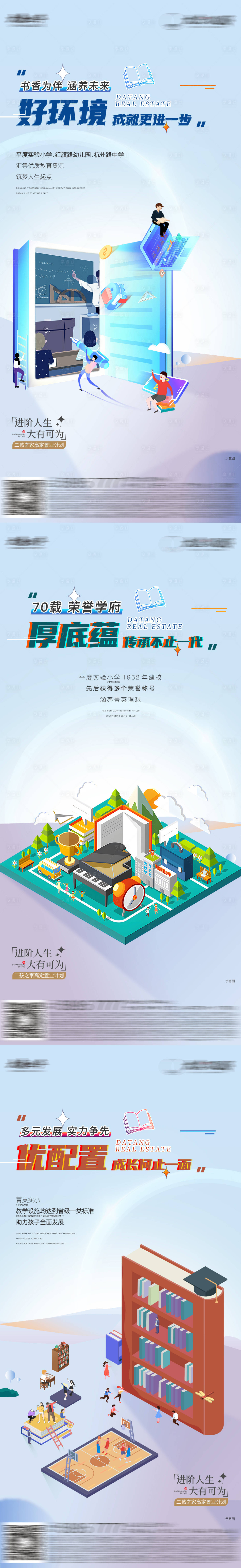 源文件下载【享设计】搜索编号：17650013033717060【地产学区价值系列海报】
