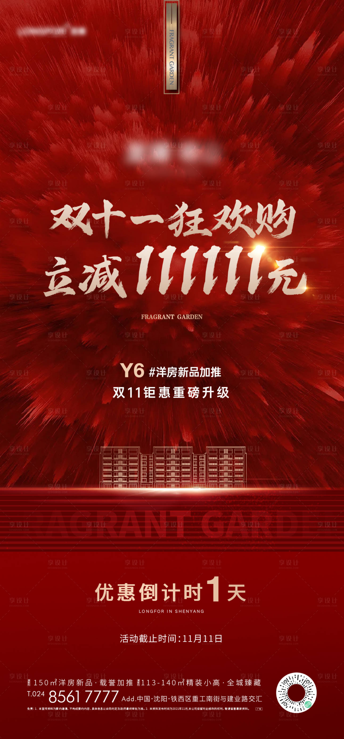 源文件下载【双11狂欢海报】编号：53460012517492726