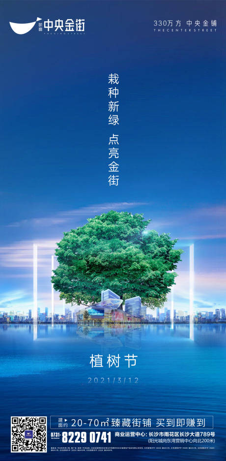 源文件下载【植树节海报】编号：20221024134801881