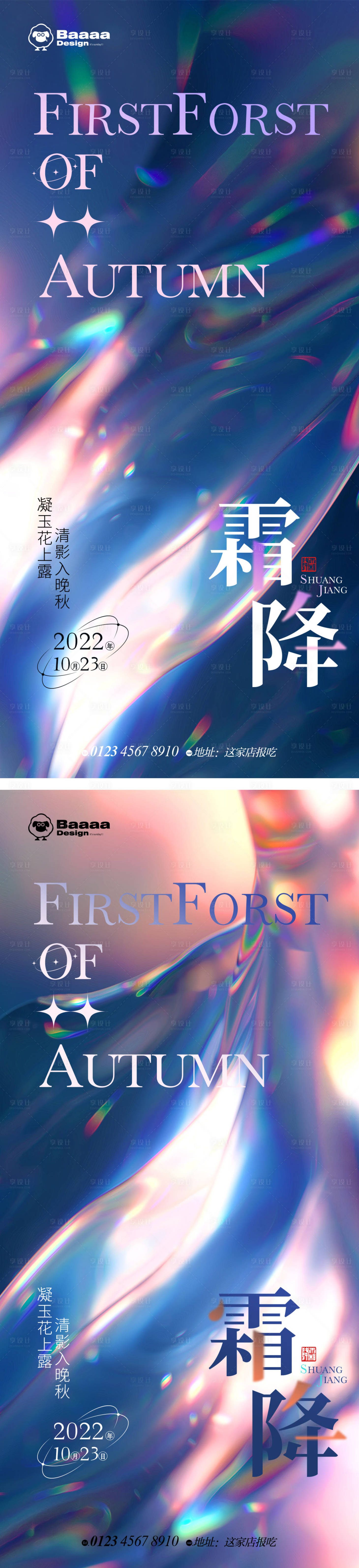 源文件下載【享設(shè)計(jì)】搜索編號(hào)：38670012705799297【霜降肌理單圖】