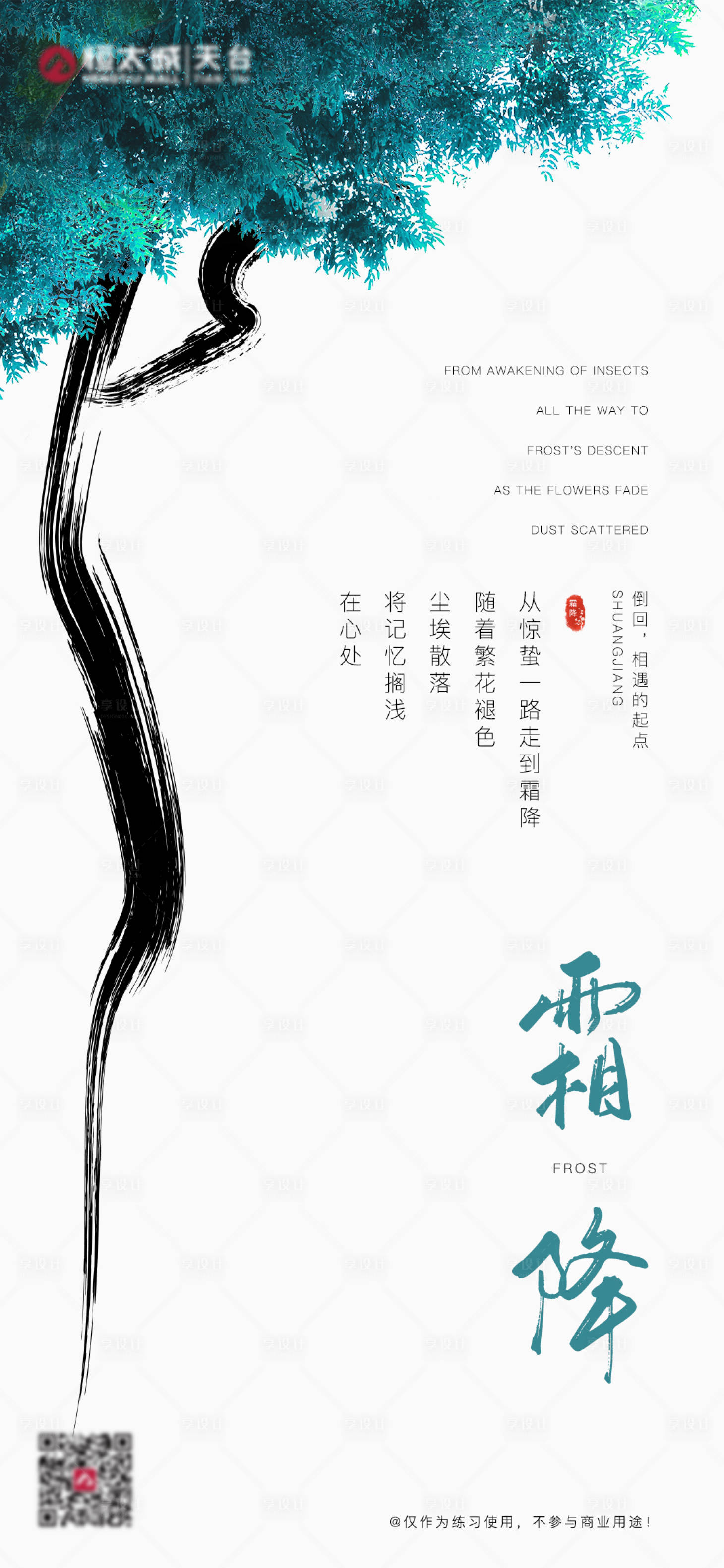 源文件下载【享设计】搜索编号：33200012812405332【霜降海报】