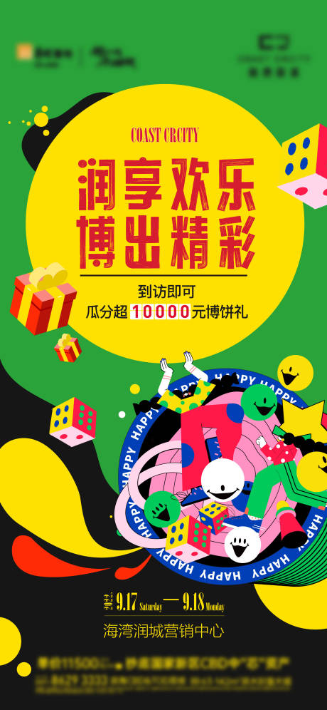 源文件下载【享设计】搜索编号：26140012751196960【博饼活动海报】