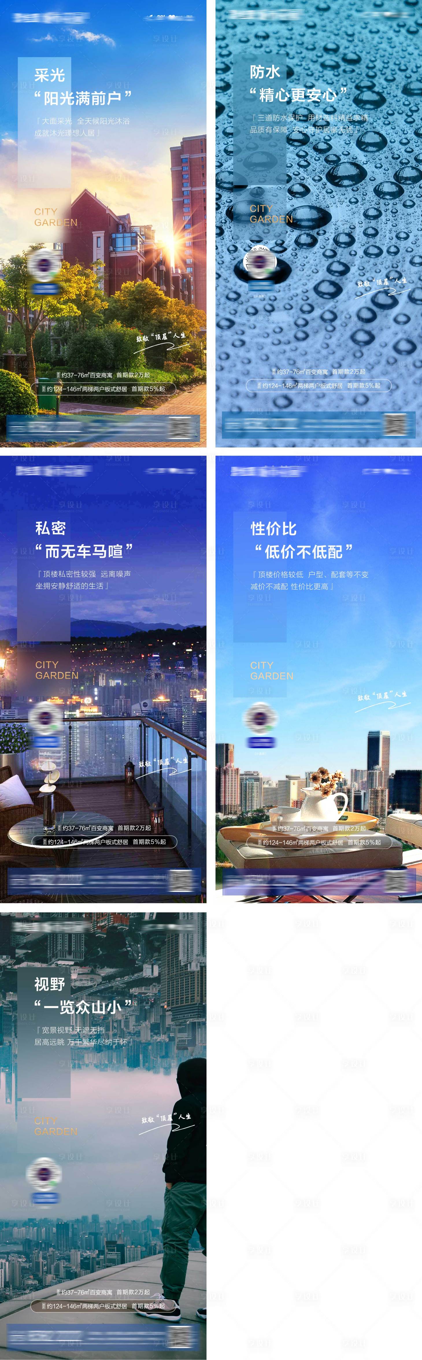 源文件下载【地产楼层性价比系列海报】编号：80470012540233481