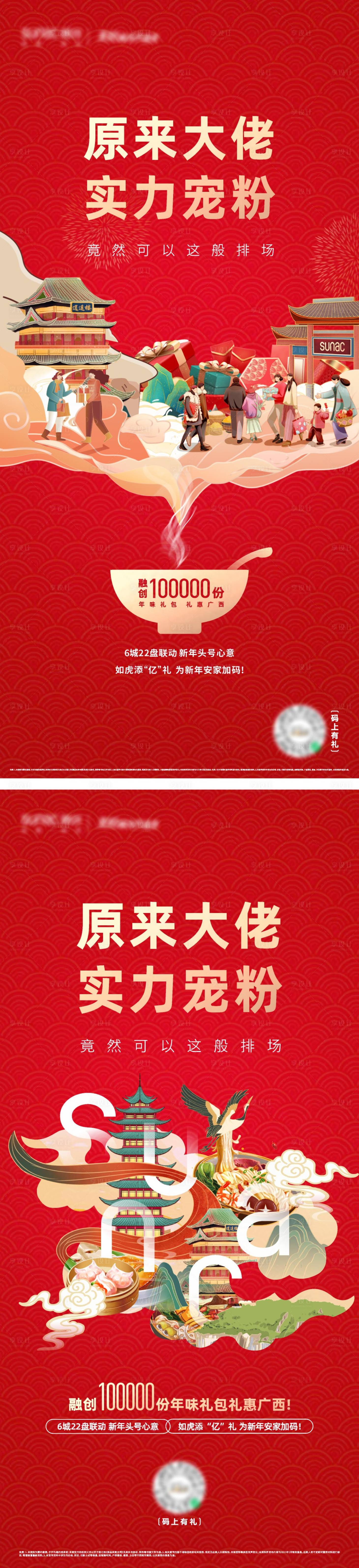 源文件下載【地產寵粉活動海報】編號：69630012620794342