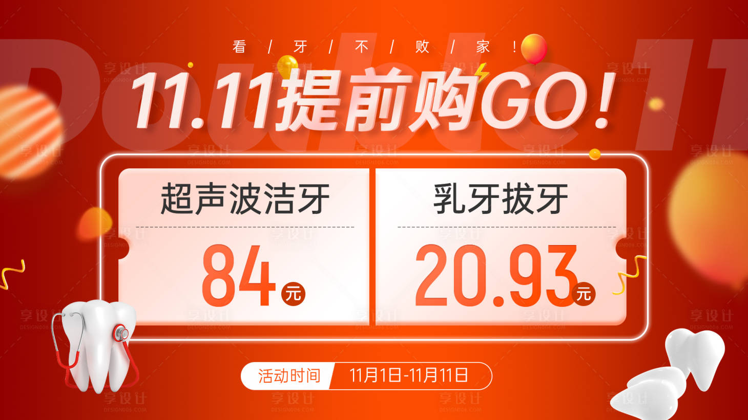 源文件下载【口腔牙科轮播图banner】编号：83360012982775656