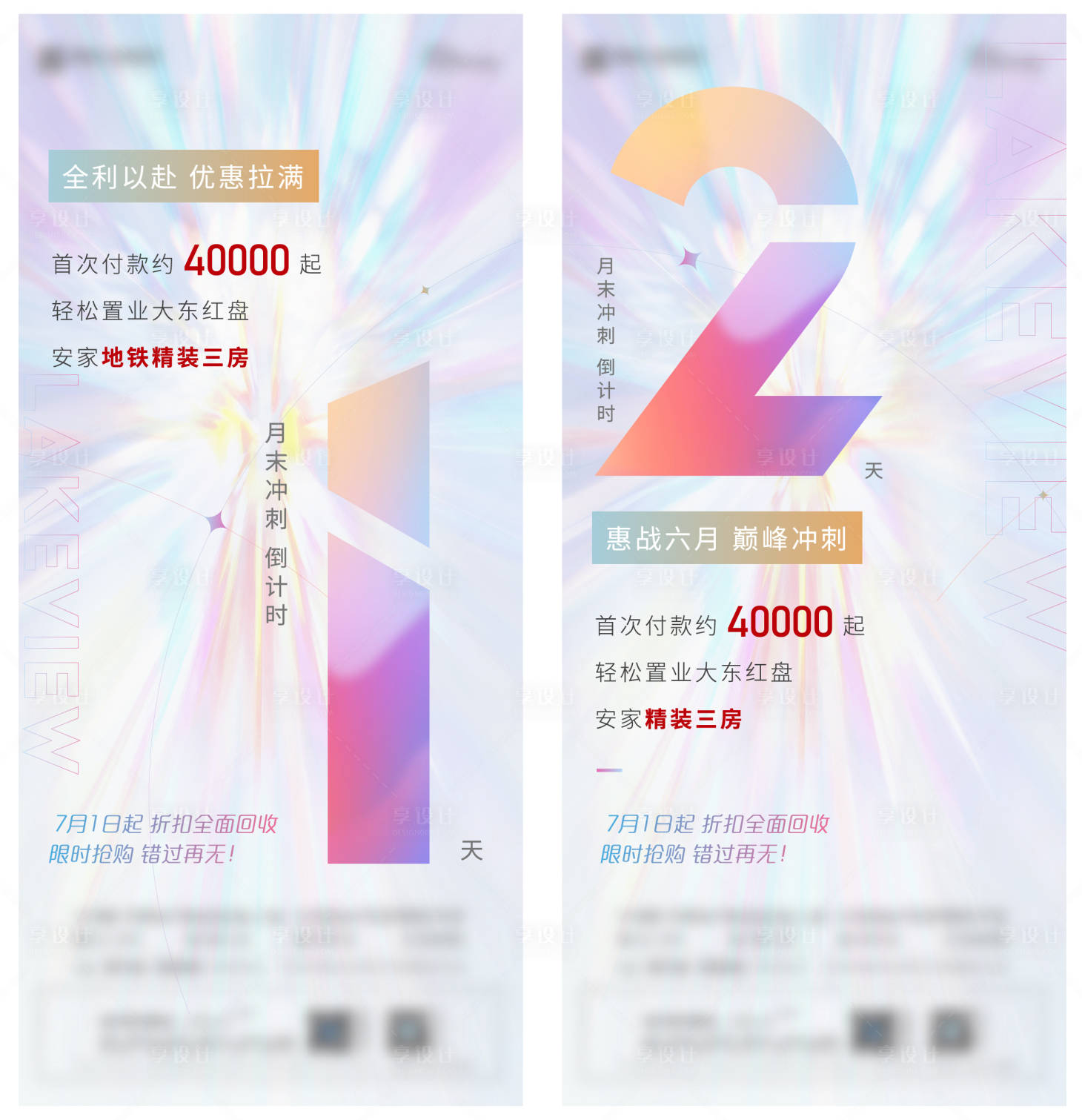 源文件下载【地产政策倒计时海报】编号：24480012768986697
