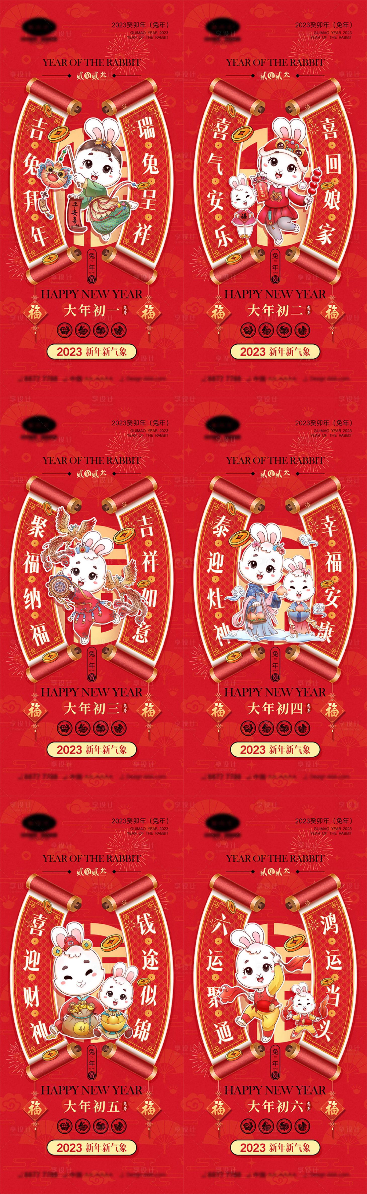 源文件下載【享設(shè)計(jì)】搜索編號(hào)：22490012662248269【2023兔年海報(bào)】