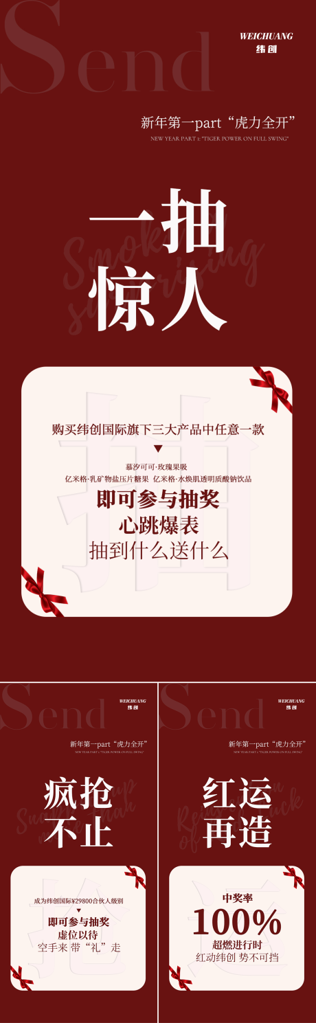 源文件下载【新年过节抽奖海报】编号：43850012800065951