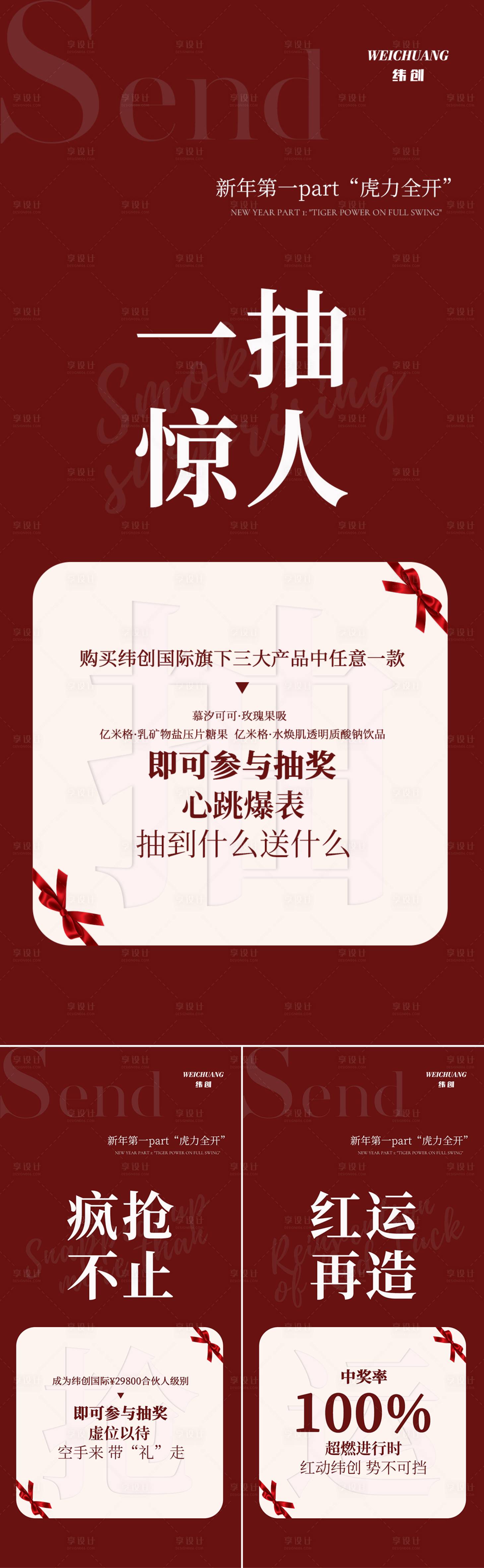 源文件下载【享设计】搜索编号：43850012800065951【新年过节抽奖海报】