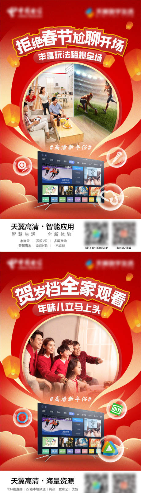 源文件下载【春节系列海报】编号：81960012837517520