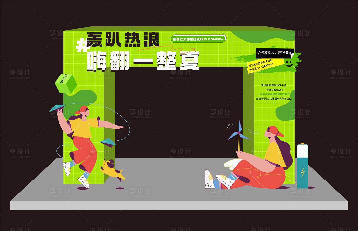 源文件下载【享设计】搜索编号：76270012962276945【夏季活动美陈 】
