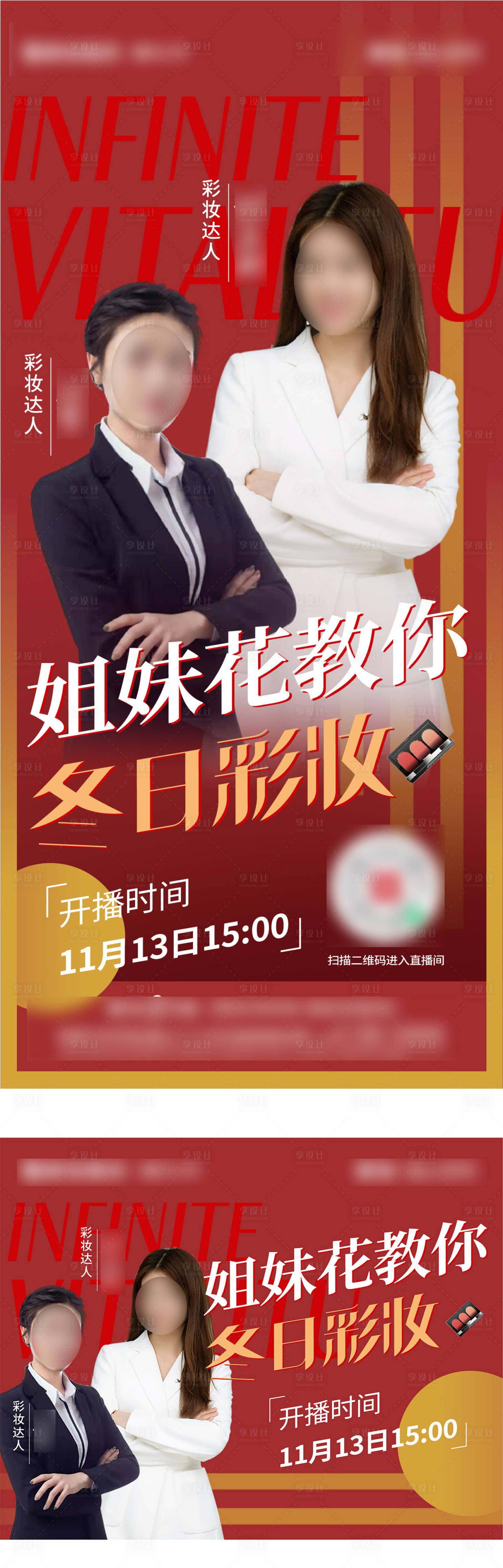 源文件下載【享設計】搜索編號：50890012599619120【彩妝直播人物海報】
