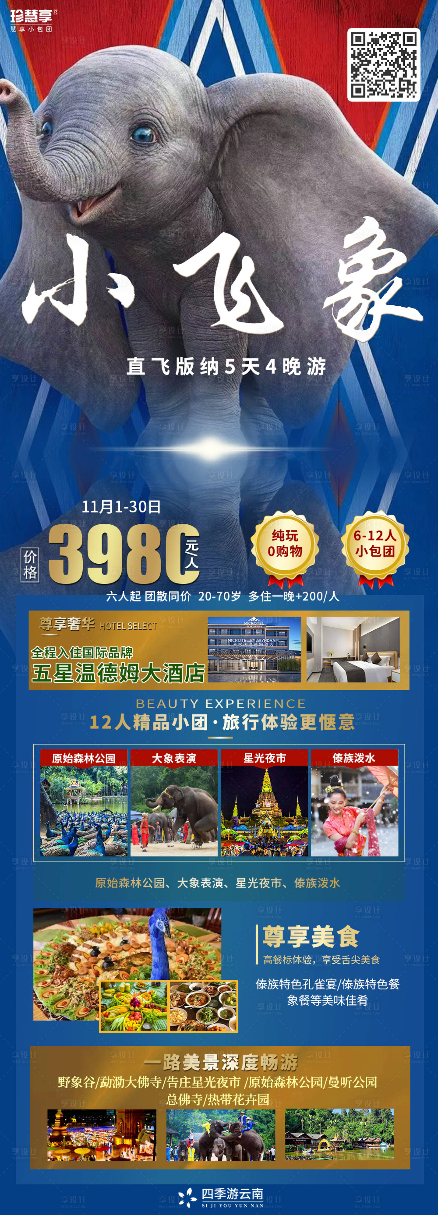 源文件下載【享設(shè)計(jì)】搜索編號(hào)：43880012974756829【小飛象】