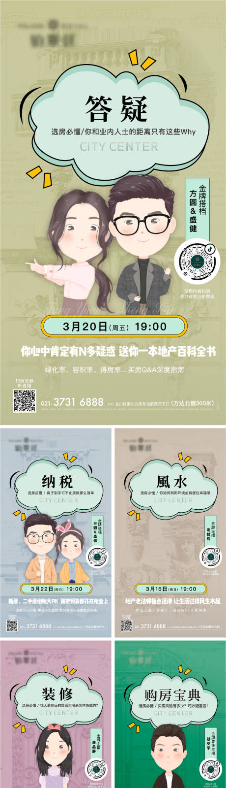 源文件下载【直播活动海报】编号：11170012817371814