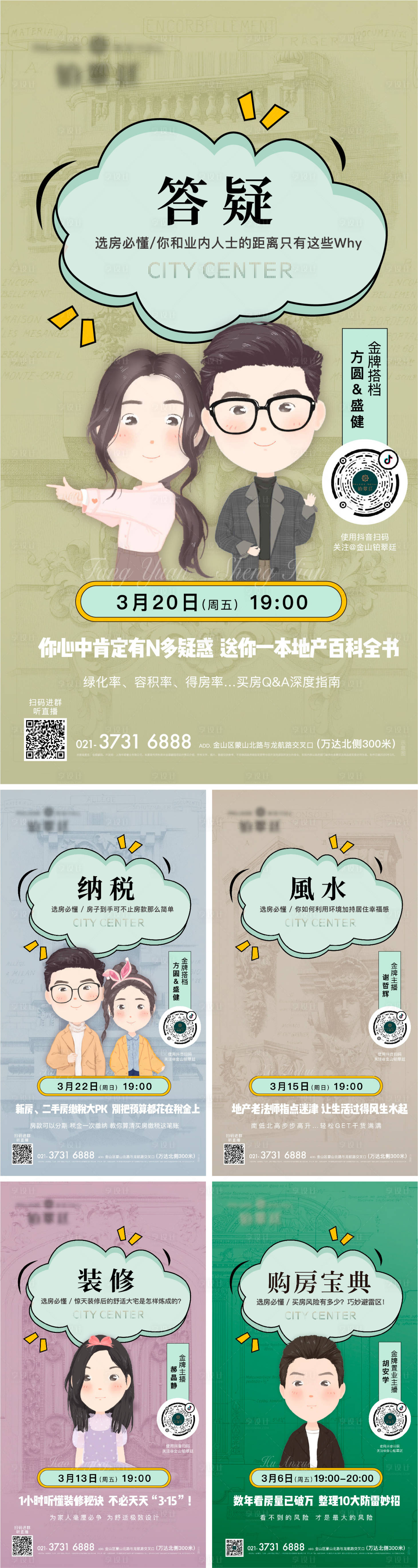 源文件下載【享設計】搜索編號：11170012817371814【直播活動海報】