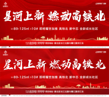 源文件下载【地产上新加推户外展板】编号：46070012666241997
