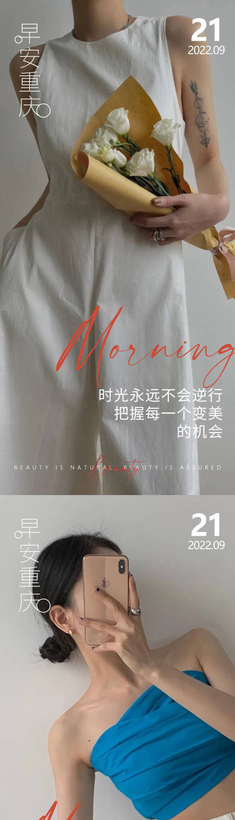 源文件下载【医美早安高级问候系列海报】编号：32930012532383451