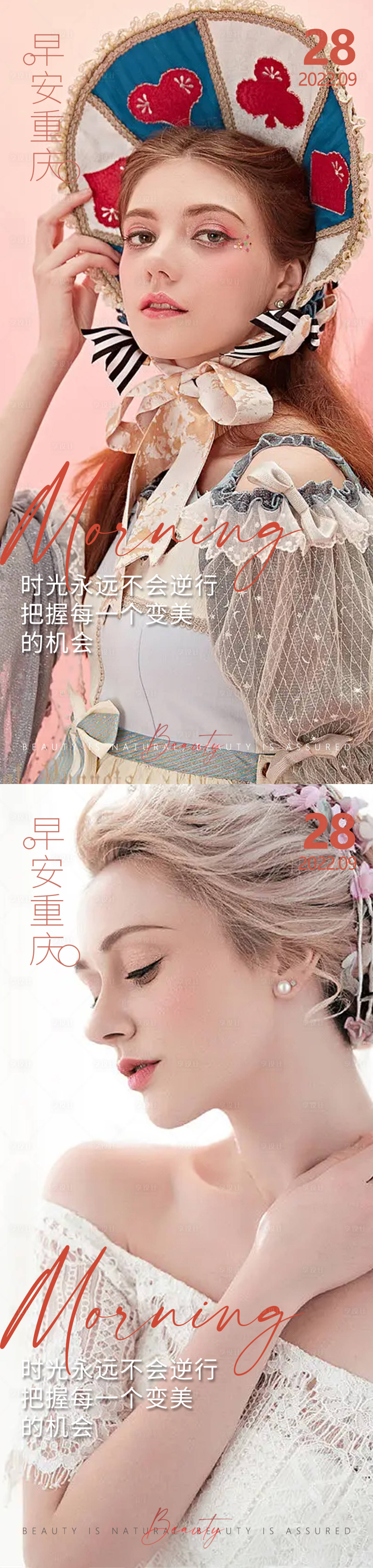 源文件下载【医美早安高级问候系列海报】编号：89970012840765318