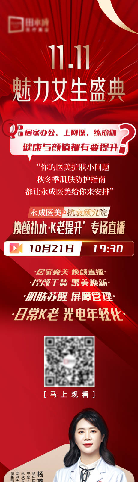 源文件下载【医美双11活动长图】编号：98480012846226784