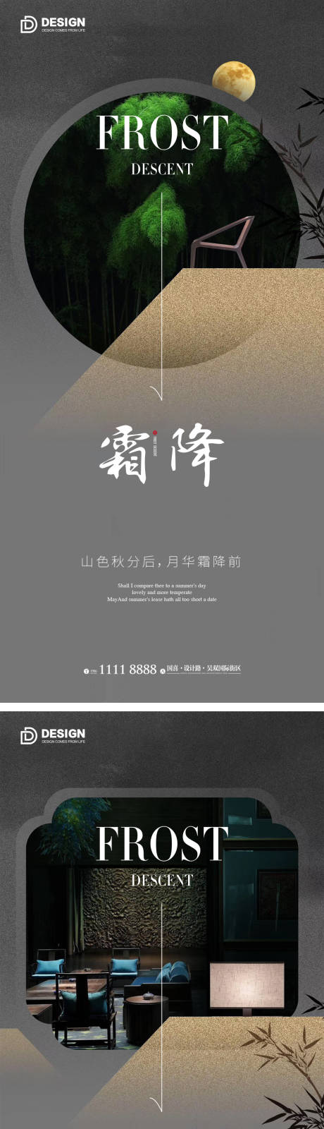 源文件下載【霜降節(jié)氣海報 】編號：80420012625137200