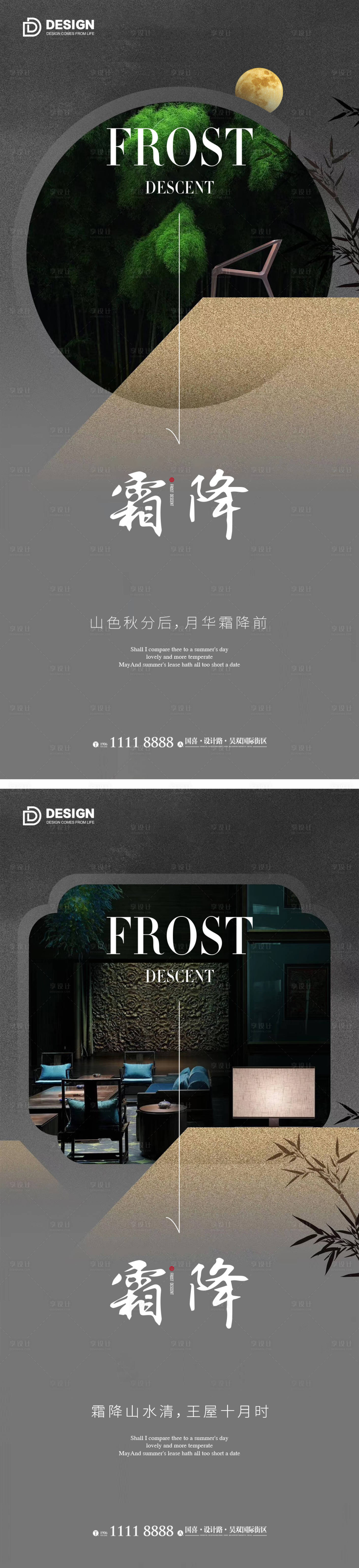源文件下載【享設計】搜索編號：80420012625137200【霜降節氣海報 】