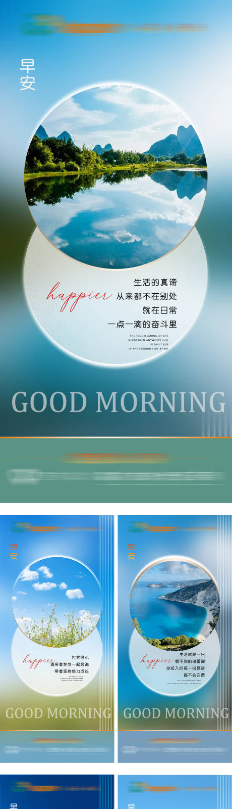 源文件下載【享設計】搜索編號：78640012756178854【早安簽到系列海報】