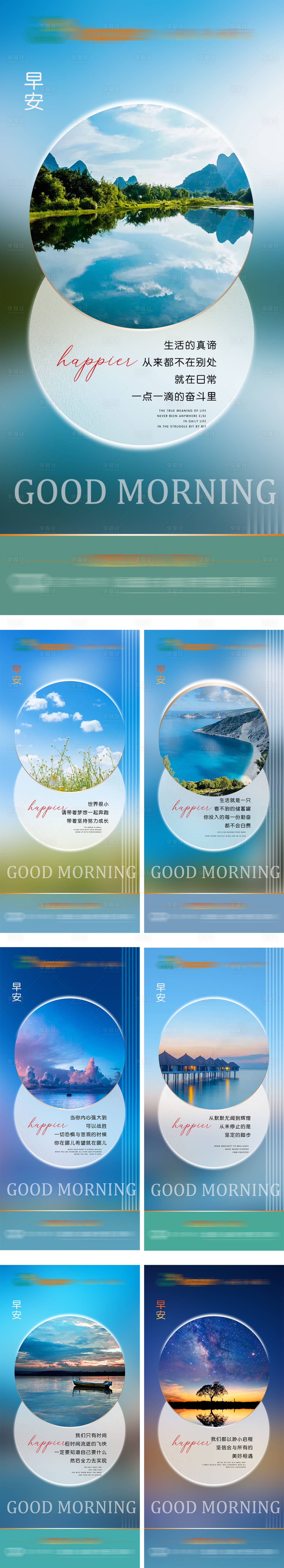 源文件下载【享设计】搜索编号：78640012756178854【早安签到系列海报】
