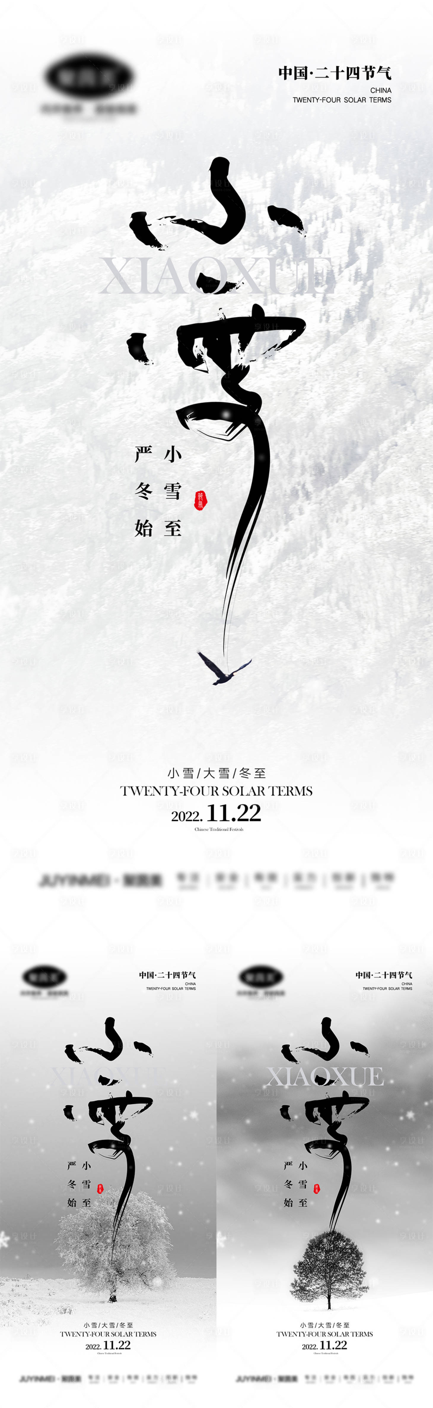 源文件下载【小雪大雪冬至节气海报】编号：31640012983087837