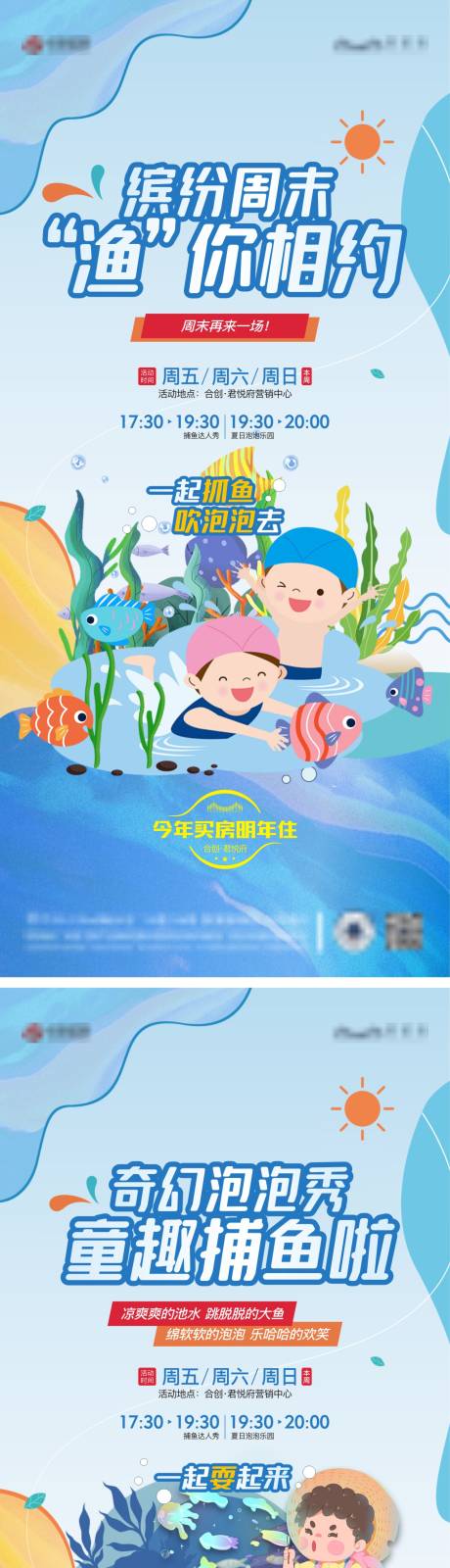 捕鱼玩水活动海报-源文件【享设计】
