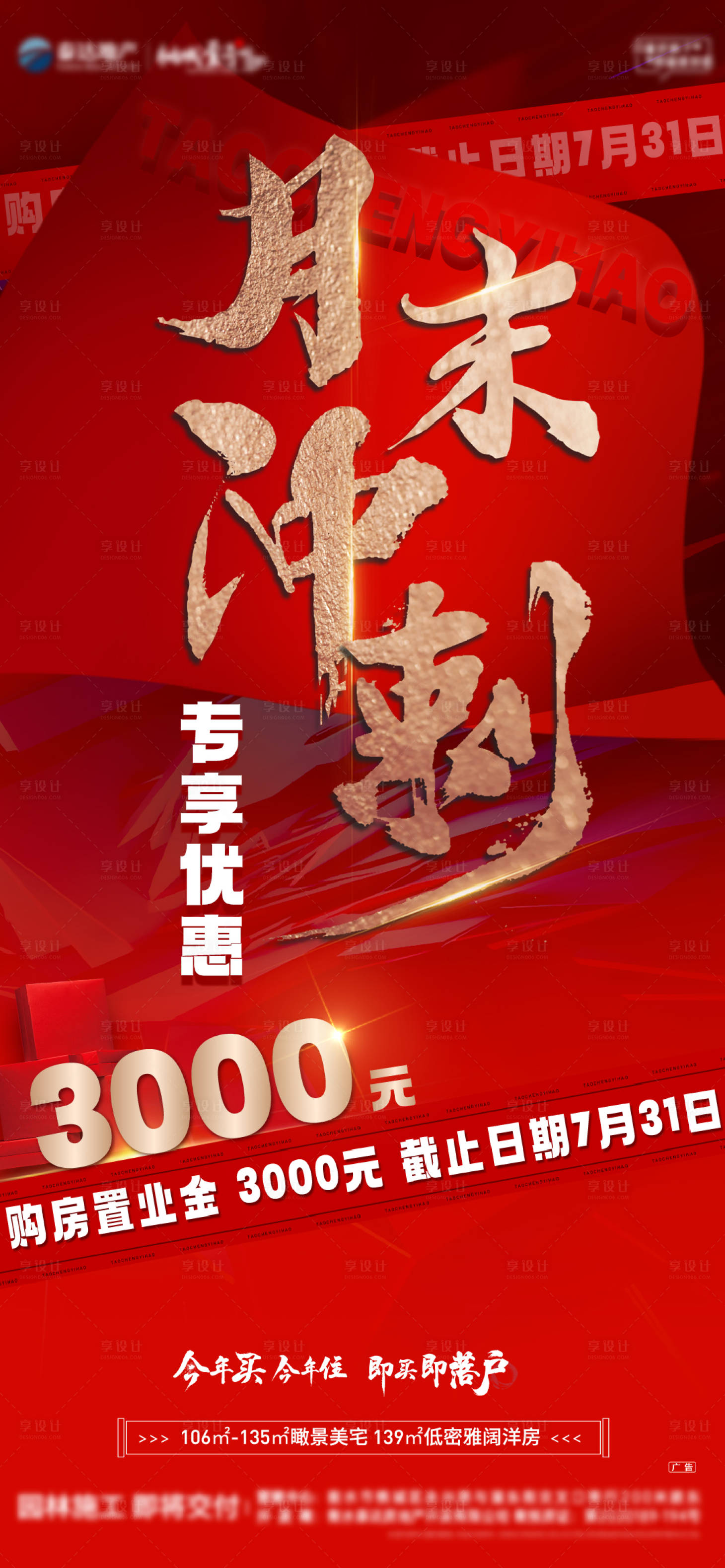 源文件下载【月底冲刺专享优惠海报】编号：59460012550552966