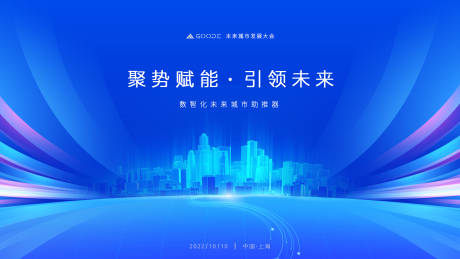 源文件下载【享设计】搜索编号：63350012881211980【数智化城市活动展板 】