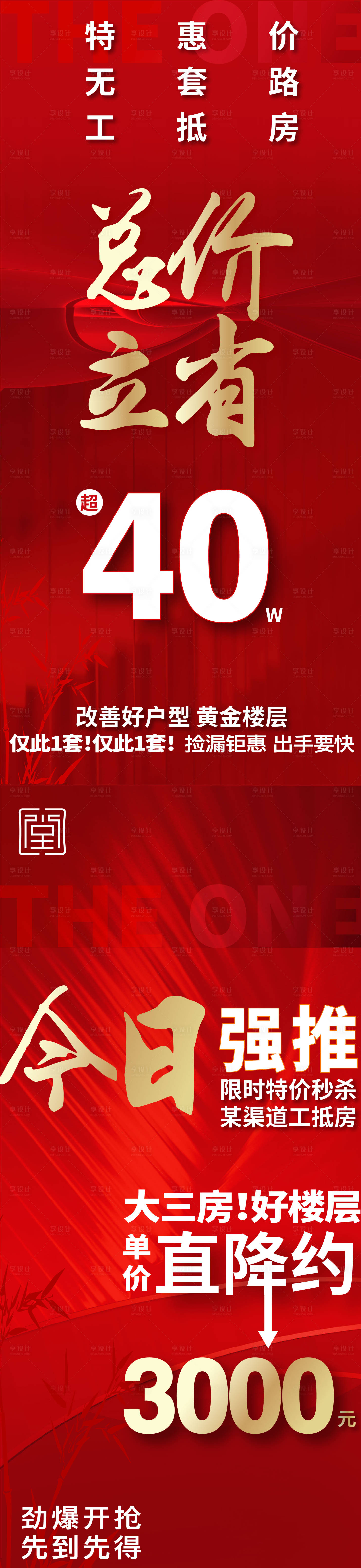 源文件下载【地产热销刷屏系列海报】编号：97810012755376649