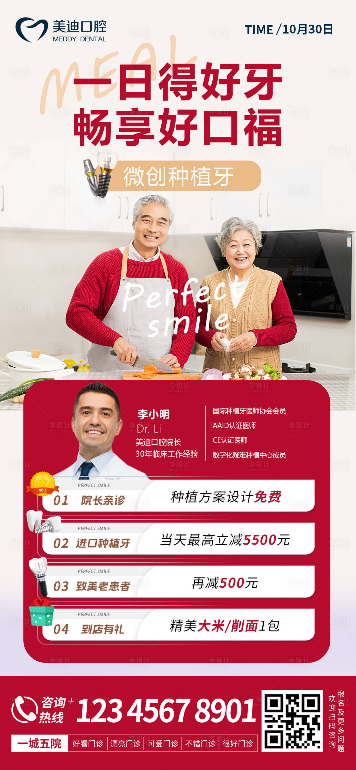 源文件下載【享設計】搜索編號：93880012664162930【口腔享口福海報】