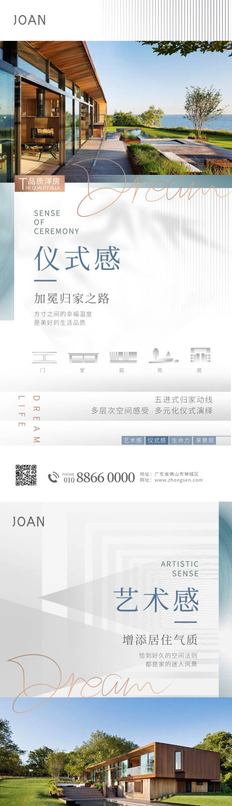 源文件下载【房地产别墅价值点海报】编号：82340012637475186