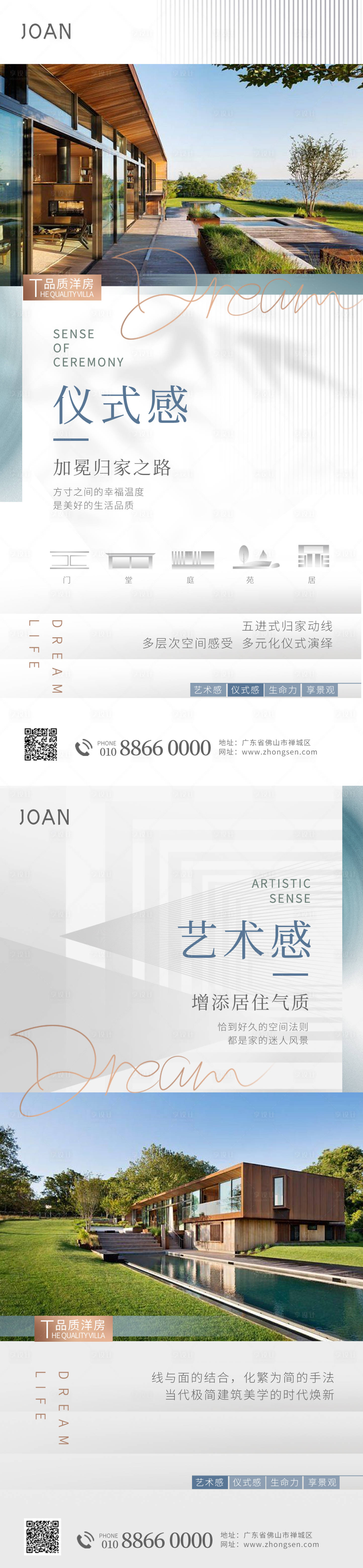 源文件下載【享設計】搜索編號：82340012637475186【房地產別墅價值點海報】