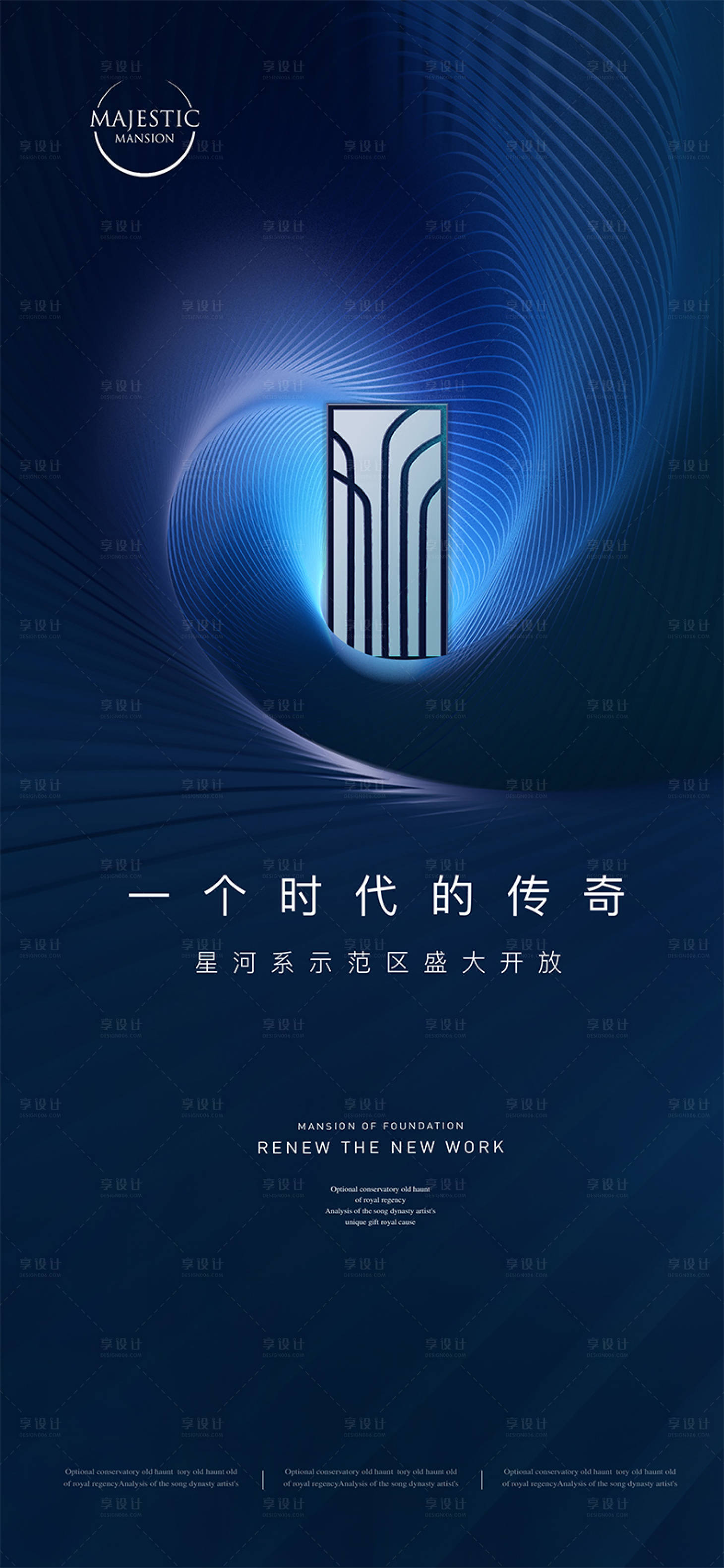 源文件下載【享設計】搜索編號：88830012651468209【地產示范區開放海報】