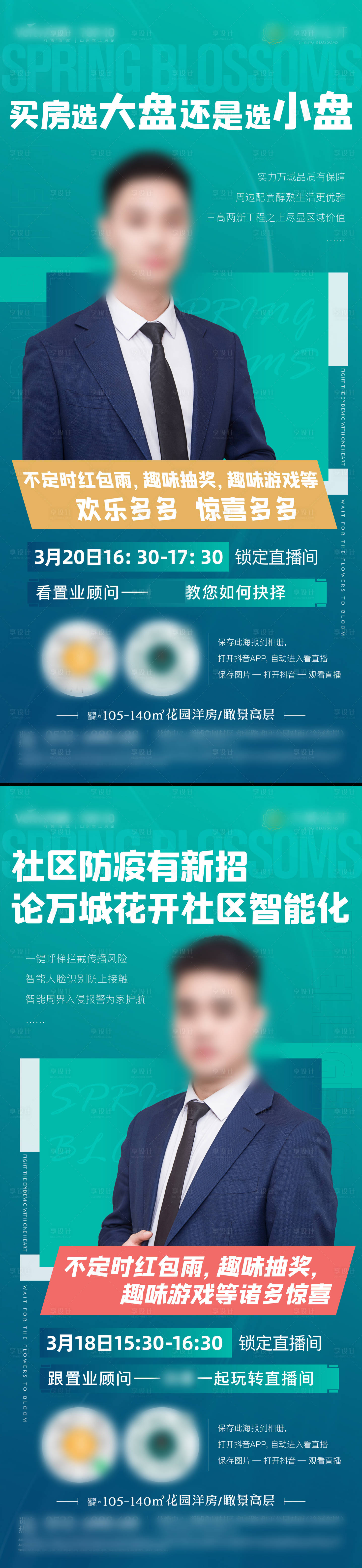 源文件下載【享設計】搜索編號：35010012741923817【直播單圖】