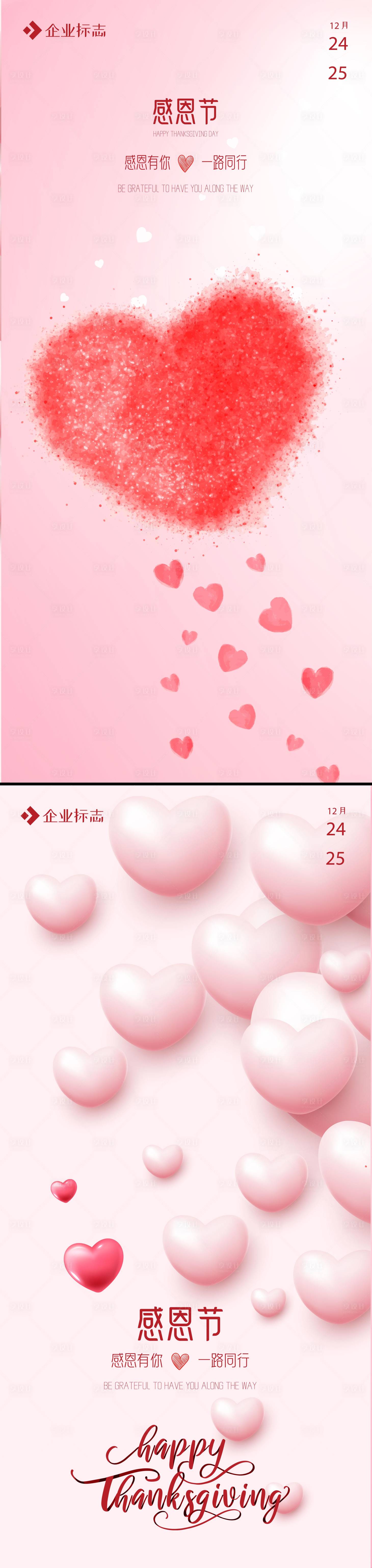 源文件下载【感恩节移动端海报】编号：91750012993756486