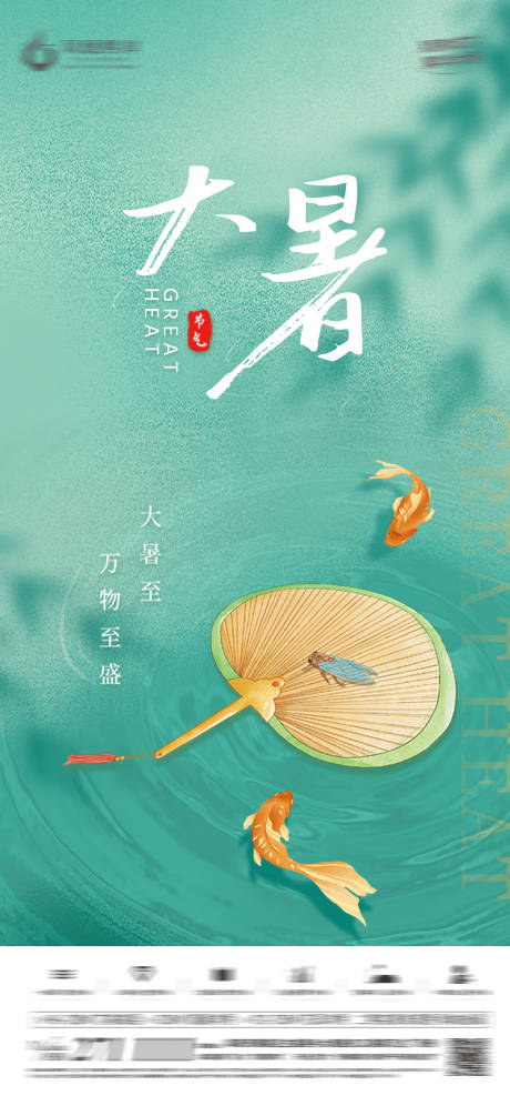 源文件下载【大暑清新绿色节气房地产海报】编号：22050012816946316
