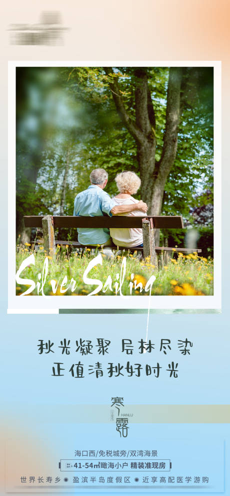 源文件下載【地產(chǎn)寒露節(jié)氣海報(bào)】編號(hào)：56790012666662844
