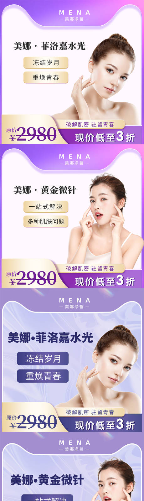 源文件下载【医美项目主图 】编号：51490012924326736