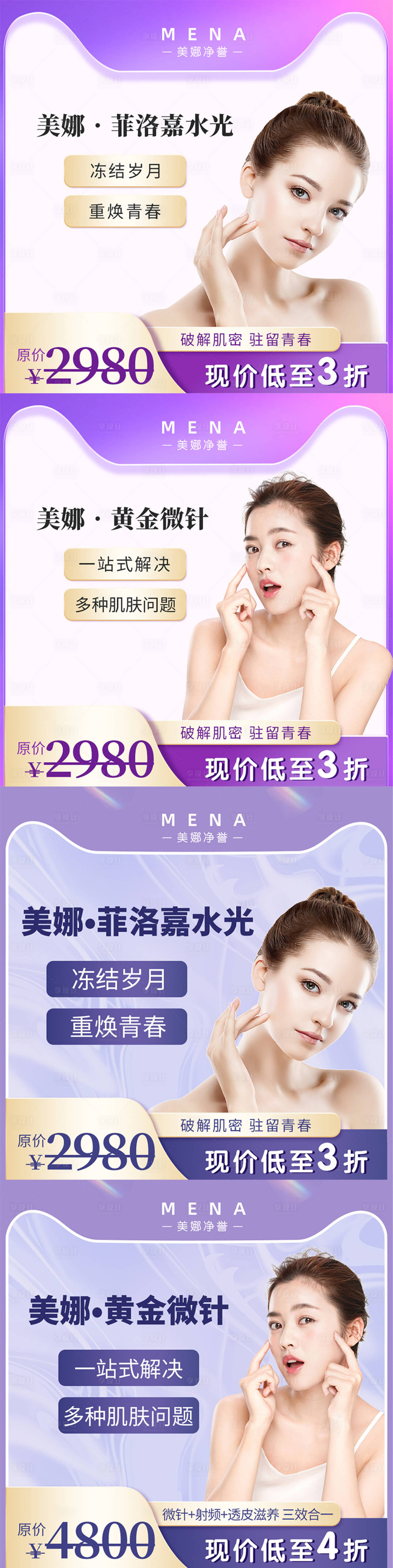 源文件下載【享設計】搜索編號：51490012924326736【醫美項目主圖 】